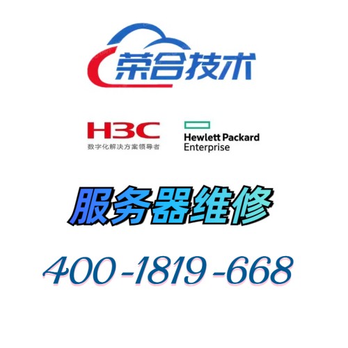 hp惠普服务器维修