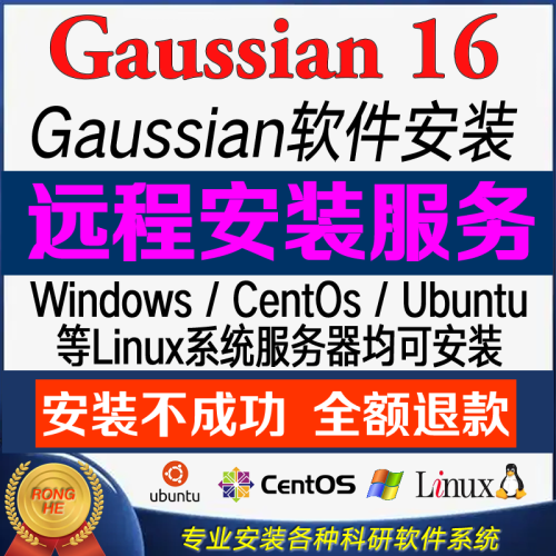 gaussian16 09 远程安装服务