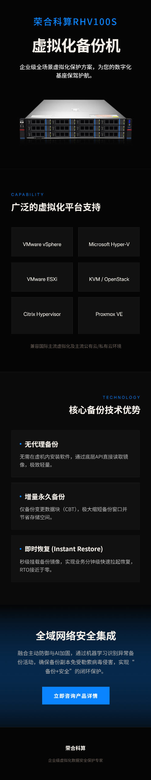 荣合科算RHV100S虚拟化备份机